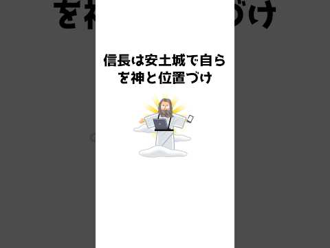 #91-3 意外と知られていない信長の謎 #雑学 #豆知識 #トリビア