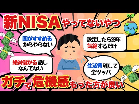 【2chお金のスレ】新NISAやってないやつガチで危機感もった方が良い