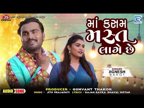 BLOCKBUSTER🔴 Gujarati Song - માં કસમ મસ્ત લાગે છે |  Maa Kasam Mast Lage Chhe | Jignesh Barot Song