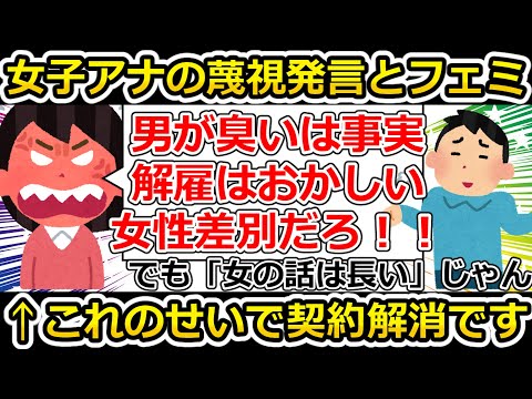 【ゆっくり解説】ツイフェミが大好きなキャンセルカルチャーのせいで女性すらキャンセルされる時代になりました