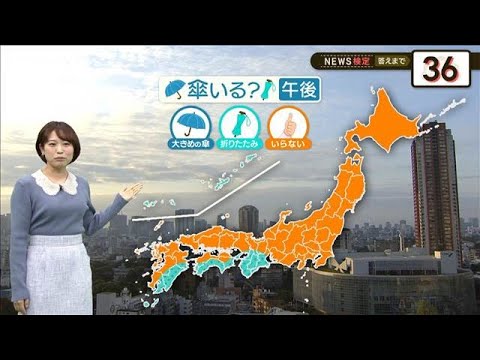 週末は天気下り坂　洗濯物はきょうのうちに【グッド！モーニング】(2024年11月14日)