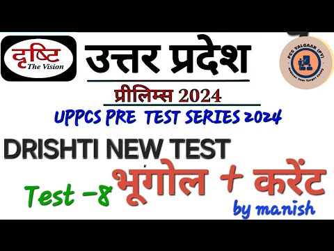 Drishti Ias TEST-8(UPPCS PRE 2024) #uppcs2024 #drishtiiastestseries #uppcstestseries #science #roaro