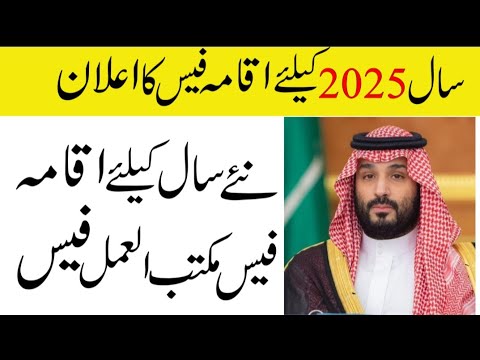 Saudi Iqama Fee For 2025 | Saudi Work Permit Fee 2025 | Sahil Tricks