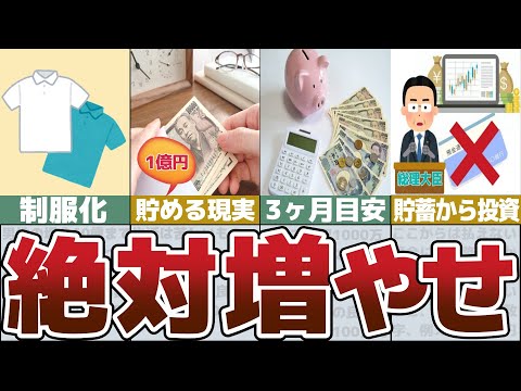 【ゆっくり解説】節約必須の神アイテムを使って理想の貯金額を増やす方法【総集編】