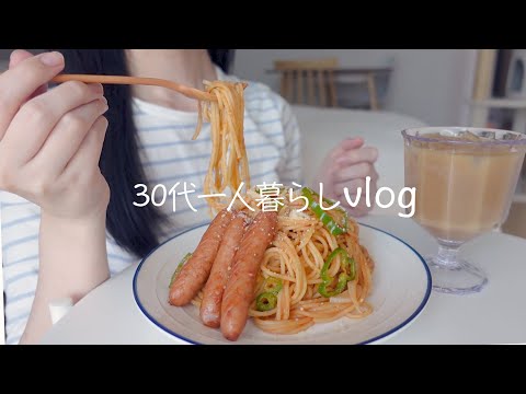 Sudden work on a holiday👜Everyday life of a woman living alone｜VLOG🍝