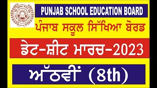 MIDDLE CLASS DATESHEET PUNJAB SCHOOL EDUCATION BOARD