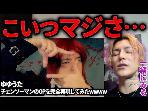 衝撃の結末…！ゆゆうたの弾いてみた動画が●●すぎて絶句するふぉい【DJふぉい切り抜き Repezen Foxx レペゼン地球】