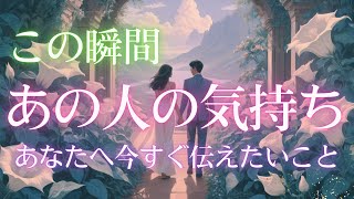 【2人にとって嬉しいことがあるみたい🥺💖】今夜この瞬間❣️相手の気持ち💖恋愛タロット占い