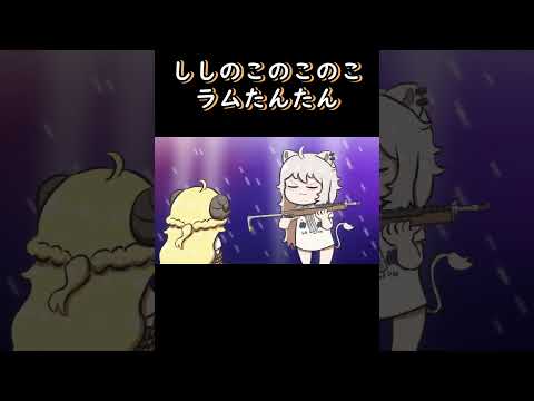 【手描き】 ししのこのこのこラムたんたん 【獅白ぼたん/角巻わため/切り抜き/hololive/エビフライ】