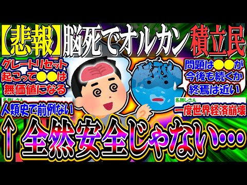 【悲報】脳死でオルカン積み立て民←これ、分散してるから安全とか言うけどリスクしかないよな【新NISA/2ch投資スレ/全世界株/日本株/日経平均/米国株/S&P500/NASDAQ100/FANG+】