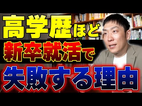 高学歴・有能な人がお見送りになる決定的な理由を人材社長が解説