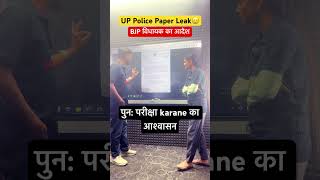 UP Police Bharti Scam | UP Police Paper Leak | #upppaperleak #upconstable