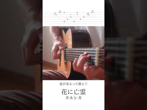 この春から始めて損はなし！夏までに弾けるようにしたい１曲　#shorts