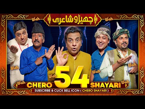 Cherro Shayari Funny Episode 54 - Hilarious Poetry Competition in 2024 | Season 2