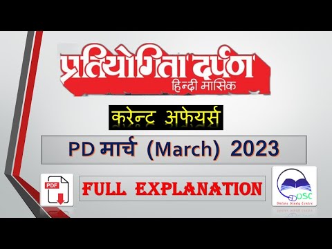 Pratiyogita Darpan March 2023 | प्रतियोगिता दर्पण मार्च 2023 । Saar Sangrah | Chronicle current