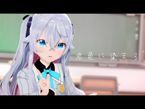 君色に染まる covered by カグラナナ【4K】