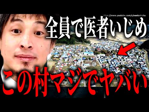 ※絶対にいってはいけない※掟に逆らったら村人全員で総イジメ…地方に住むととんでもないことになりますよ【ひろゆき】【切り抜き/論破/都会　田舎　Iターン　Uターン　東北　東京　地方移住　】