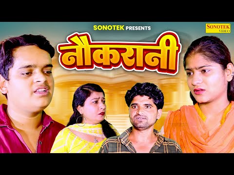 नौकरानी - Nokrani - NIshant Sharma , Saba Abbasi , Divya Thakur - New Film 2024 - Rahul Music Comedy