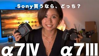 【機材紹介】Sony α7Ⅳ vs  α7Ⅲ 半年使ってみて感じた違い