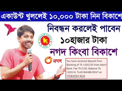 একাউন্ট খুললেই ১০ হাজার টাকা পাবেন। 2024 Trusted Online Income Site in Bangladesh