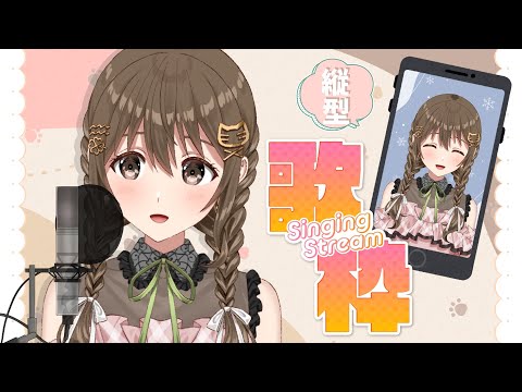 【#singingstream 】ゲリラ歌枠🌟好きな曲歌ってこ～♪♪【パレプロ/藤宮コトハ 】