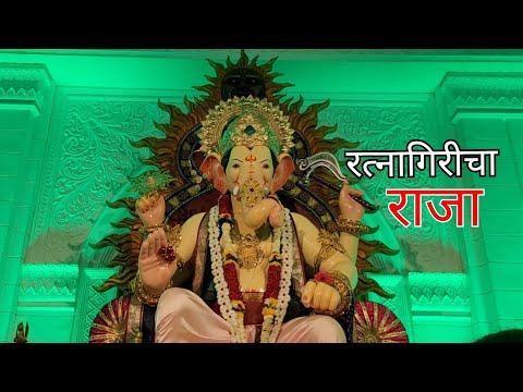 #ganeshchaturthi#रत्नागिरीचा राजा || Biggest Ganpati Ratnagiri, Maharashtra