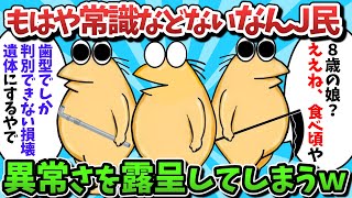 【総集編part36】もはや常識などないなんJ民、異常さを露呈してしまうｗｗｗ【ゆっくり解説】【作業用】【2ch面白いスレ】