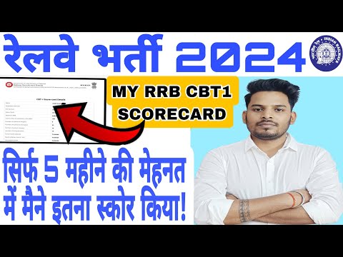 RRB JE CBT1 MY SCORECARD/MUST WATCH/MOTIVATION/ #rrbje #rrbntpc #rrbtechnician #rrbalp #rrbgroupd