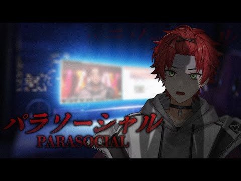 【パラソーシャル/PARASOCIAL】???「特定しました！」太陽「え...？」【日向太陽/VASE】