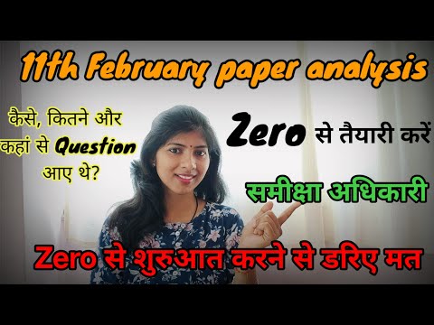 समीक्षा अधिकारी, कैसे, कितने और कहा से Questions आए थे? जीरो से शुरुआत करने से डरिए मत