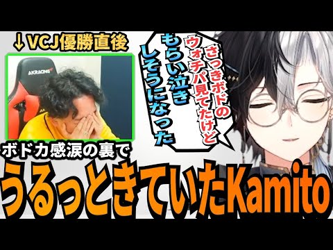 【Kamito】ボドカの嬉し涙の裏で感動して涙腺がやられていたKamito＆まさかの試合展開になった大逆転勝利LoLまとめ【かみと切り抜き】