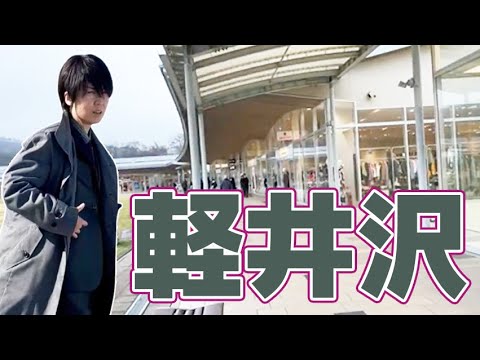 【読めるかな?】軽井沢でブランド名当てクイズ(後編)