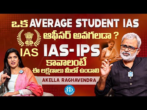 How to Achieve IAS,IPS Officer || Akella Raghavendra || IAS Simplified || iDream Media