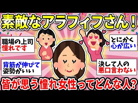 【ガルちゃん有益】【40代50代】劣化に悩むアラフィフさん…皆さんの周りに素敵なアラフィフっている？【ガルちゃん雑談】