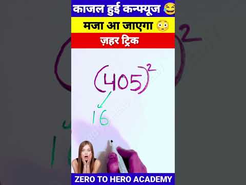 Vedic Maths| Square Trick | Maths Tricks | Simplification Tricks #shorts #short #shortvideo #maths