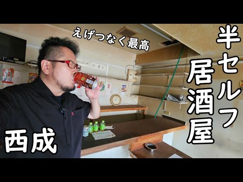 西成で半セルフ居酒屋で1人飲み【自販機飲み】