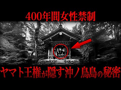 【ゆっくり解説】未だ女人禁制される沖ノ島『沖津宮』の衝撃の正体とヤマト王権成立の謎【歴史 古代史 ミステリー】