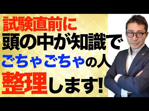 【できれば全問正解してほしい！】宅建試験直前の受験生は勘違いしやすい！９分で修正します！農地法と国土利用計画法、不動産取得税に関する重要知識を連続出題＆解説します！