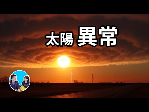 【預言】太陽風暴直擊地球，全球極光將是人類的末日景象 | 老高與小茉 Mr & Mrs Gao