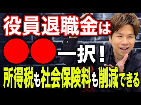 意外と知らない人も多いけどこれを知らないと損してしまうかも。社会保険料の削減につながる方法をお話します！