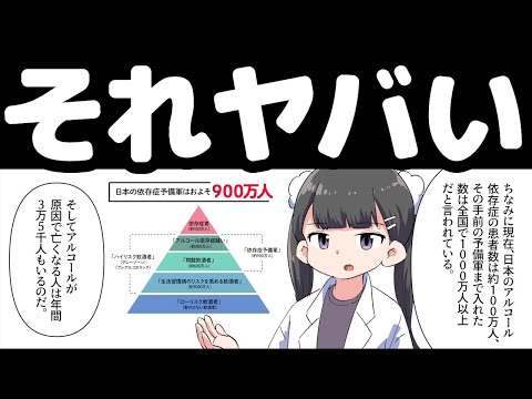 【酒と煙草は悪】そろそろ卒業しませんか？【本要約まとめ/作業用/フェルミ】