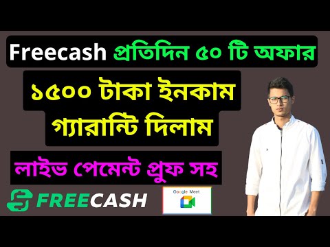 freecash সার্ভে অফার কাজ করে প্রতিদিন ইনকাম করুন ১৫০০ টাকা । free cash income | free cash new offer