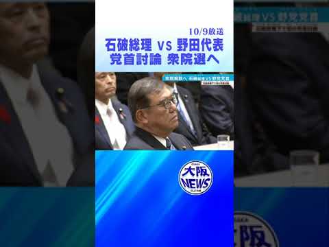 【裏金隠し解散】党首討論も…衆議院解散❗️選挙へ　 #news