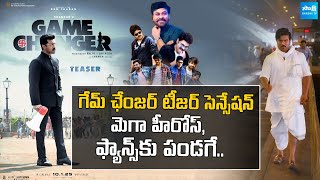 Game Changer Teaser - Ram Charan | Kiara Advani | Chiranjeevi | Pawan Kalyan | @SakshiTVCinema