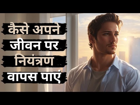 How To Take Back Control Over Your Life (Hindi) | Responsibility Detox