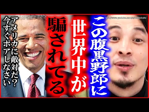 【ひろゆき】※トランプよりも狂ってます※まともな人ほど異常な事実。世界の人は騙されいます【切り抜き/論破/障碍者　健常者　オバマ　プーチン　ロシア　ウクライナ　情勢　中間選挙】