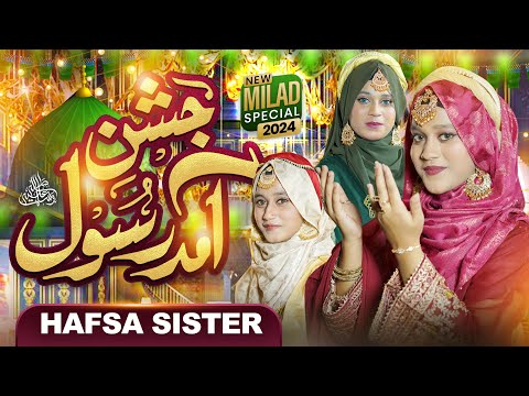 Rabi ul Awal Naat | Jashne Amad e Rasool | Hafsa Sisters | Milad Title Kalam 2024 | Hi-Tech Islamic