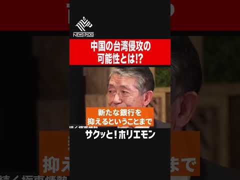 【ホリエモン】中国の台湾侵攻の可能性とは？