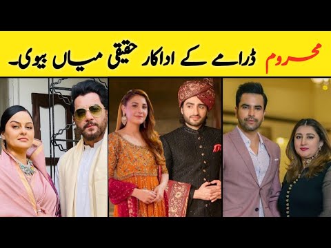 Mehroom Episode 18 Cast Real Life |Real Life Partners Drama Mehroom Episode 19 #mehroom #hinaaltaf