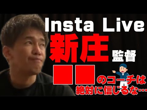 【武井壮 × BIG BOSS新庄監督】インスタライブにて､日ハム選手への指導内容を一部公開【切り抜き】